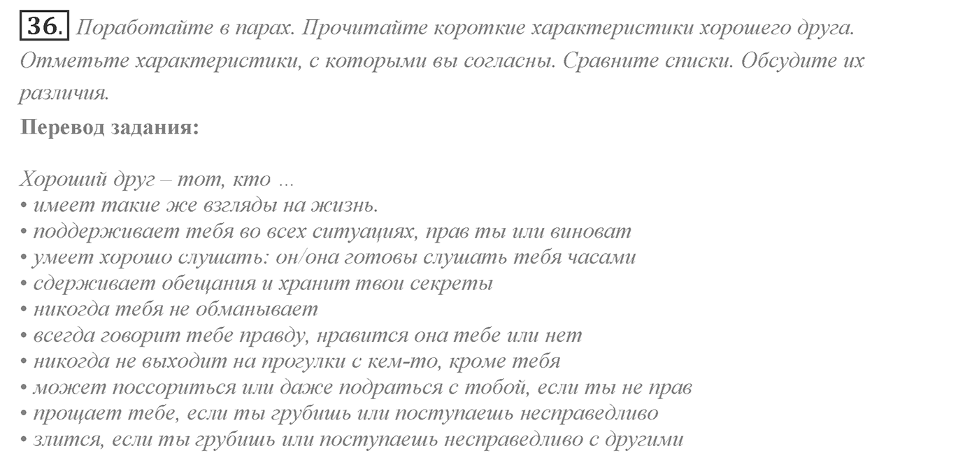 Families and Friends: Are We Happy Together?. Section 2. Family and Friends? No Problem!. Unit 1 exercise №36 — решение 1