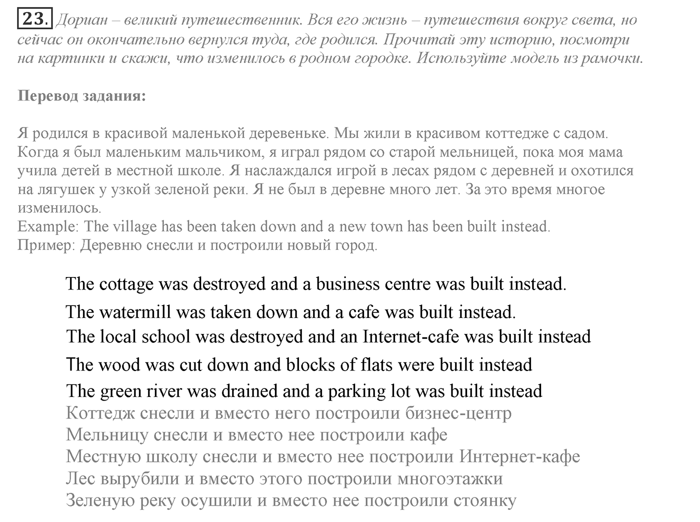 It's a Big World! Start Trawelling Now!. Section 1. Why Do People Travel?. Unit 2 exercise №23 — решение 1