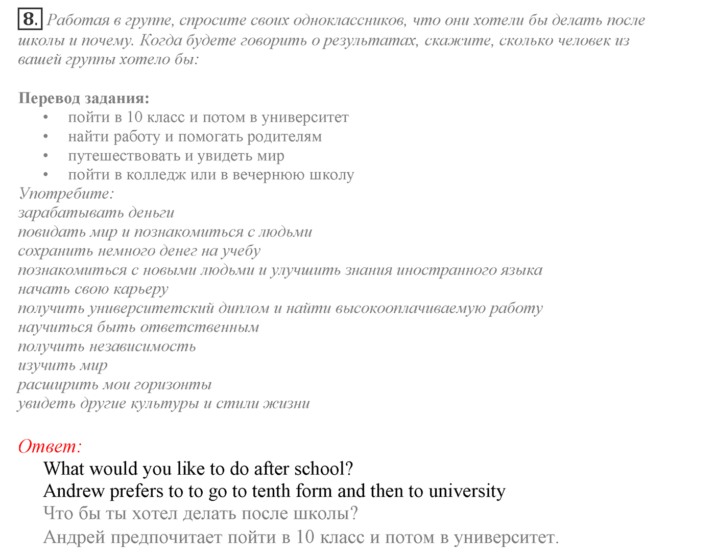 Make Your Choice? Make Your Life. Section 1. It's Time to Think about Your Future Career. Unit 4 exercise №8 — решение 1