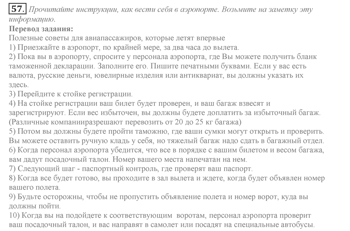 It's a Big World! Start Trawelling Now!. Section 2. Is It Easier to Travel Nowadays?. Unit 2 exercise №57 — решение 1