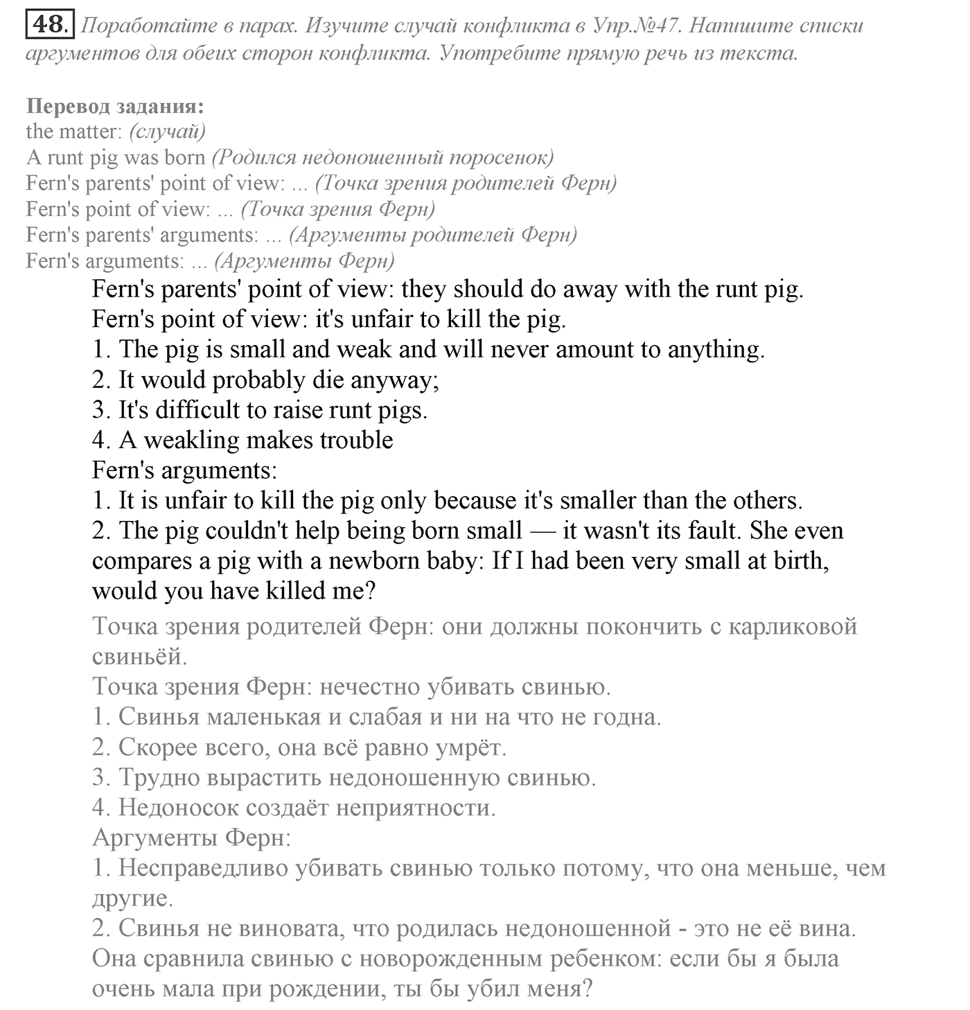 Can We Learn to Live in Peace!. Section 1. What is Conflict?. Unit 3 exercise №48 — решение 1