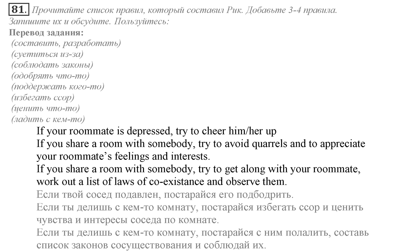 Families and Friends: Are We Happy Together?. Section 3. Is it Easy to Live apart from the Family?. Unit 1 exercise №81 — решение 1