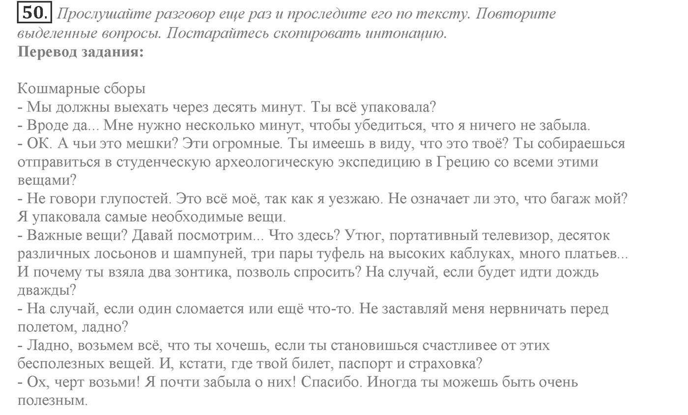 It's a Big World! Start Trawelling Now!. Section 2. Is It Easier to Travel Nowadays?. Unit 2 exercise №50 — решение 1