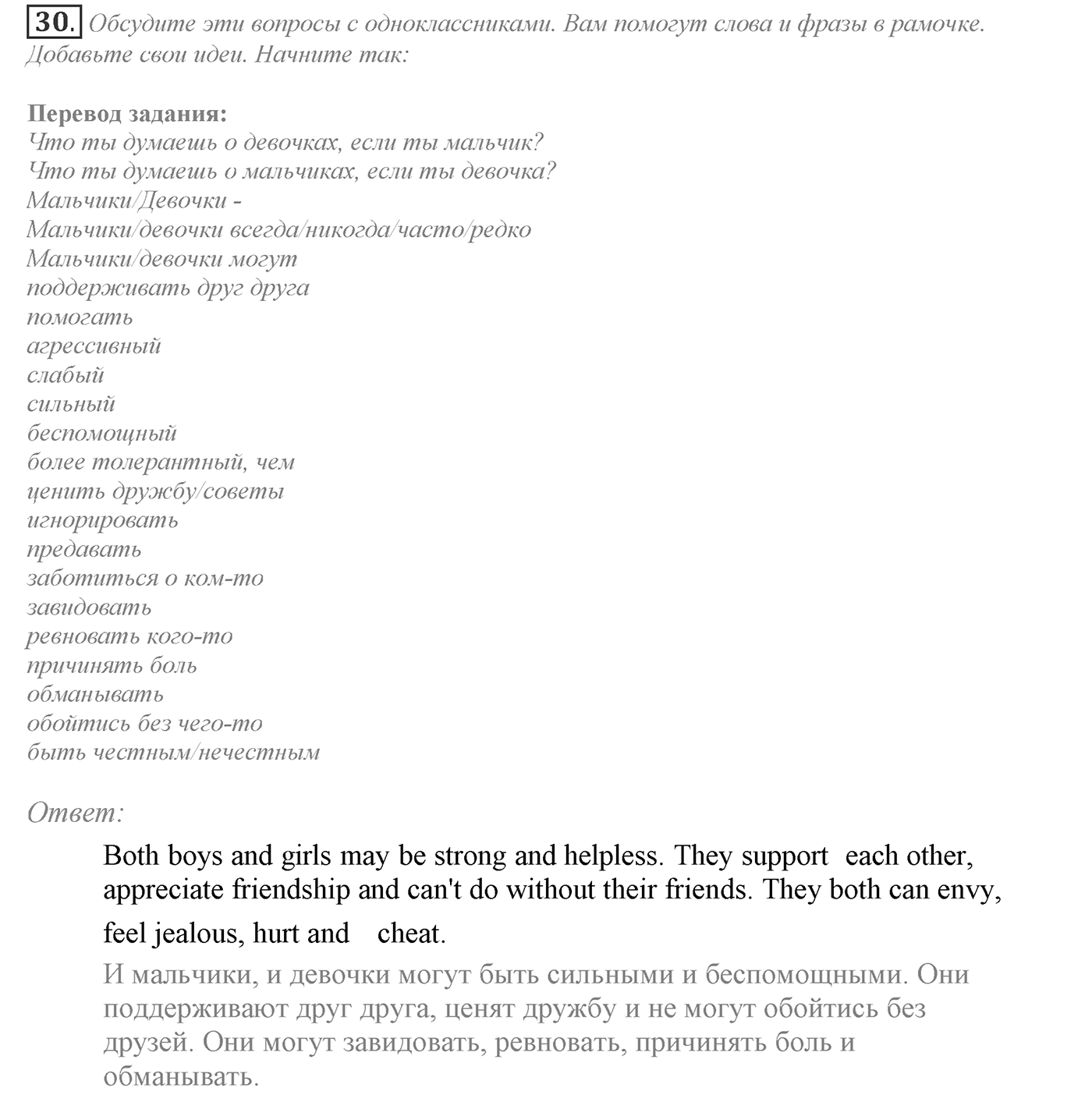 Make Your Choice? Make Your Life. Section 2. Why Are Stereotypes Harmful?. Unit 4 exercise №30 — решение 1