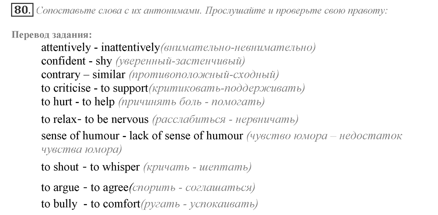 Can We Learn to Live in Peace!. Section 2. Conflict Resolution. Unit 3 exercise №80 — решение 1
