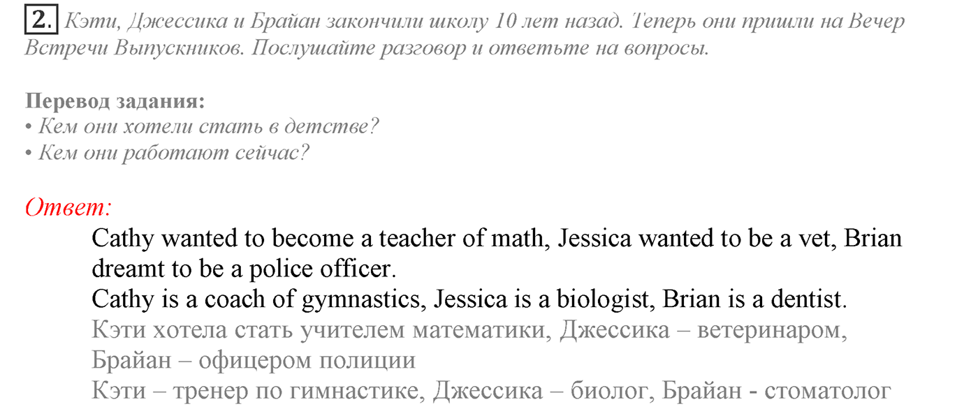 Make Your Choice? Make Your Life. Section 1. It's Time to Think about Your Future Career. Unit 4 exercise №2 — решение 1
