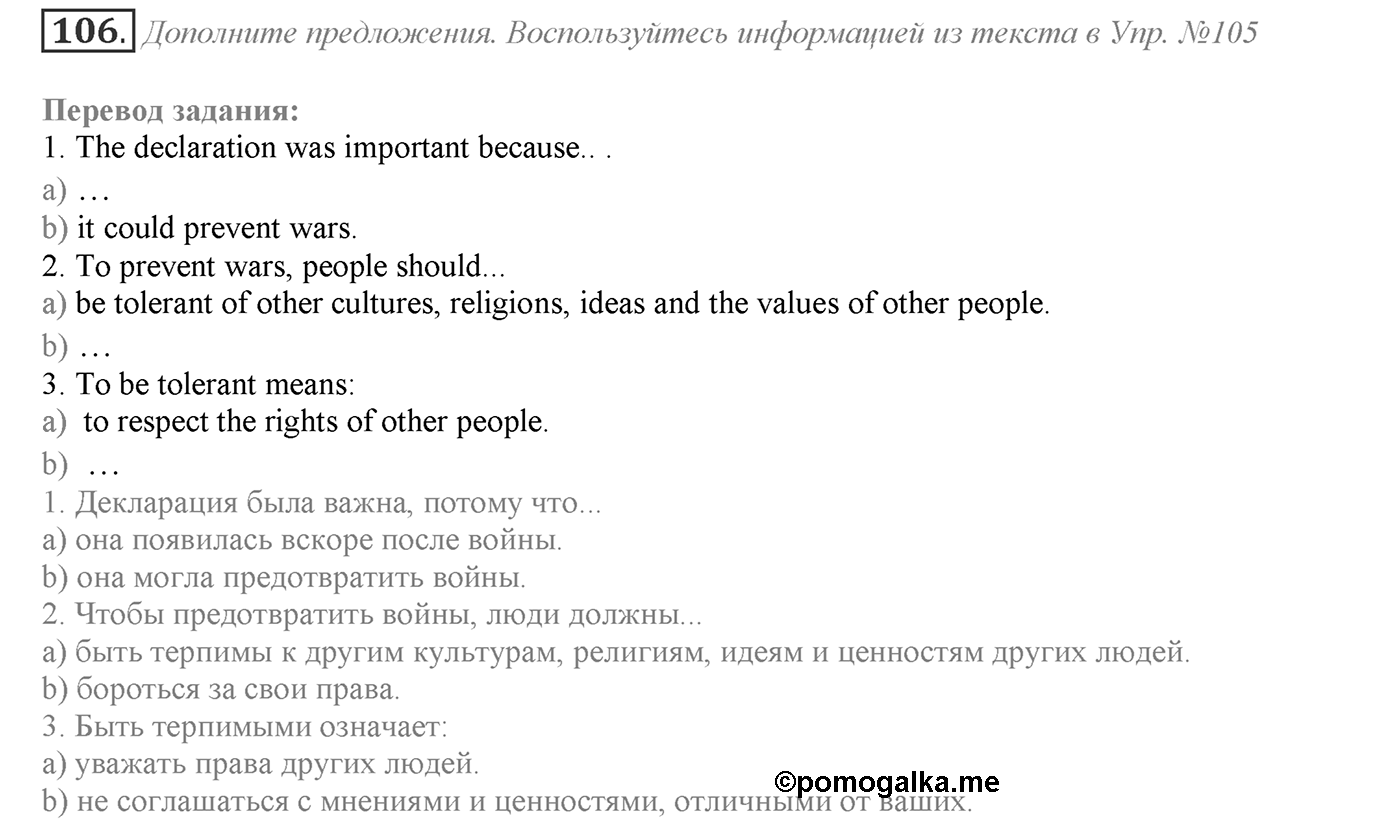 Can We Learn to Live in Peace!. Section 3. Be Tolerant and You Will Prevent Conflicts. Unit 3 exercise №106 — решение 1