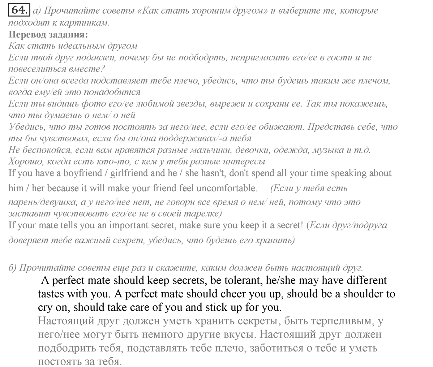 Families and Friends: Are We Happy Together?. Section 2. Family and Friends? No Problem!. Unit 1 exercise №64 — решение 1