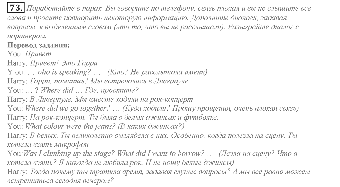 Families and Friends: Are We Happy Together?. Section 3. Is it Easy to Live apart from the Family?. Unit 1 exercise №73 — решение 1