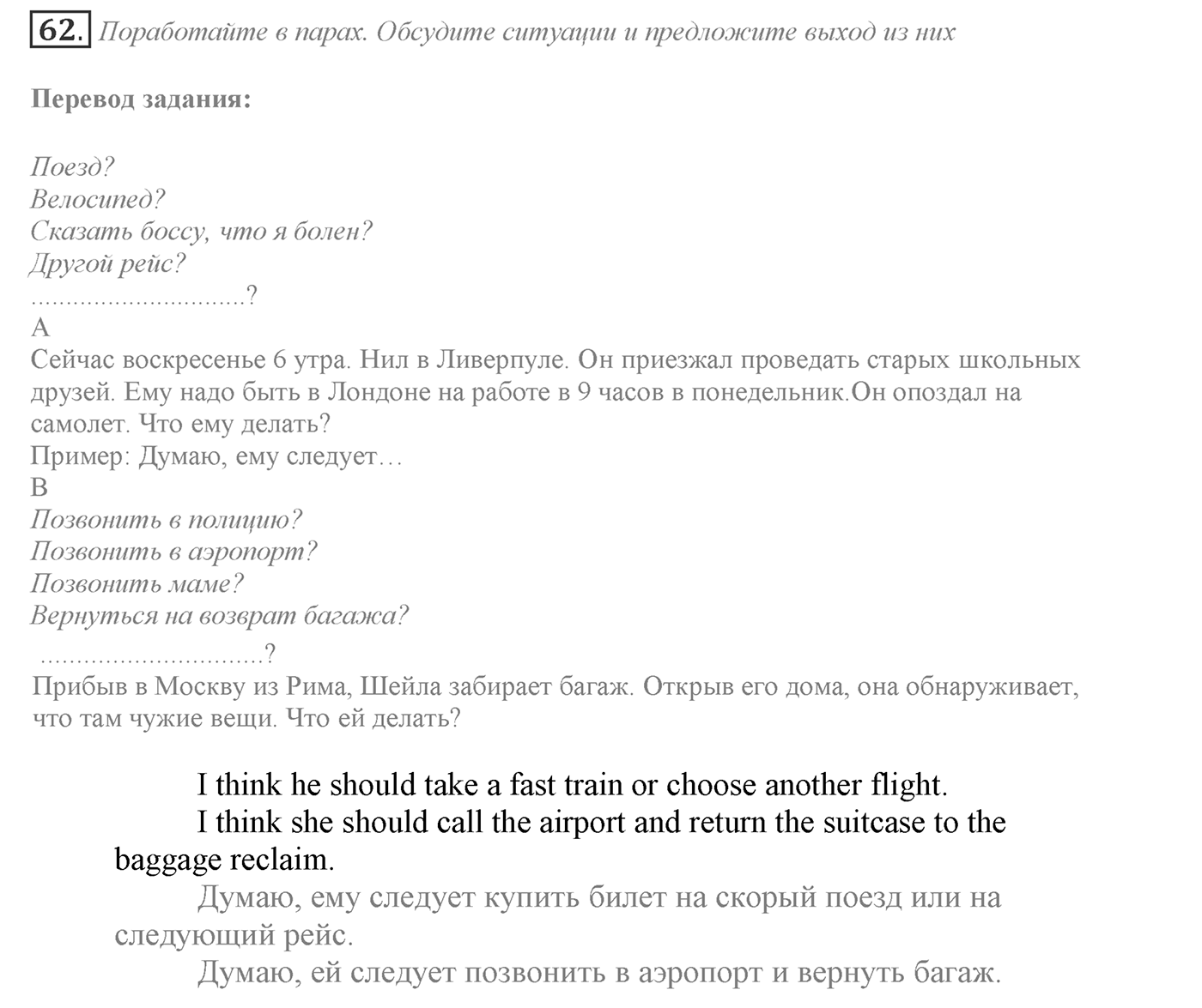 It's a Big World! Start Trawelling Now!. Section 2. Is It Easier to Travel Nowadays?. Unit 2 exercise №62 — решение 1