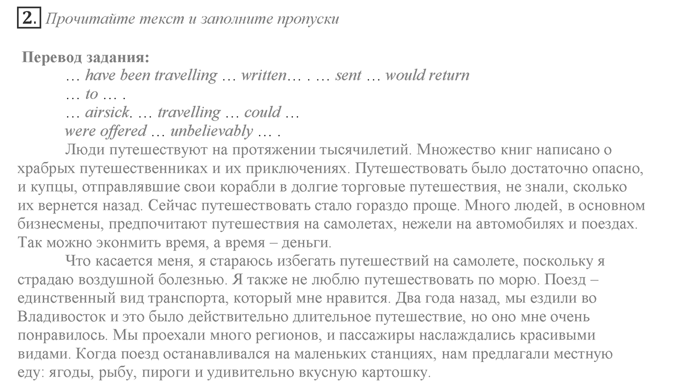 It's a Big World! Start Trawelling Now!. Progress check. Unit 2 progress check №2 — решение 1