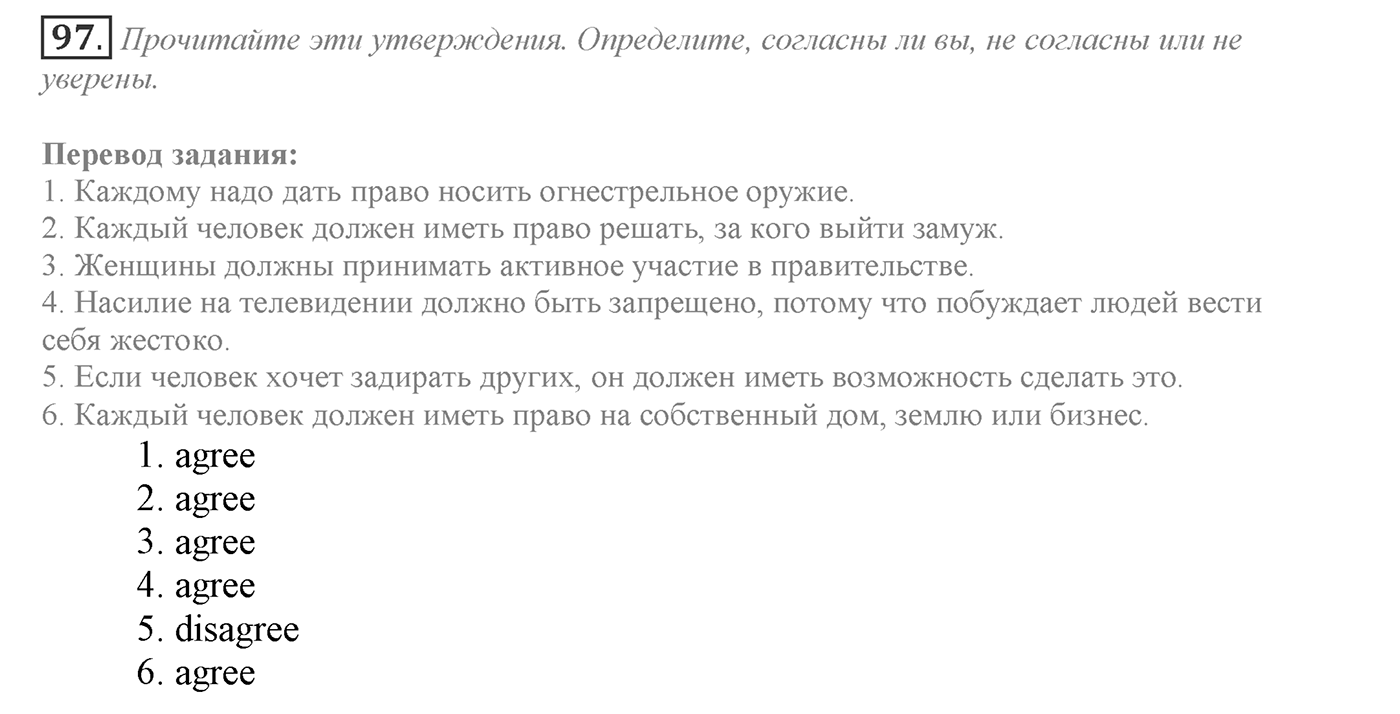 Can We Learn to Live in Peace!. Section 3. Be Tolerant and You Will Prevent Conflicts. Unit 3 exercise №97 — решение 1