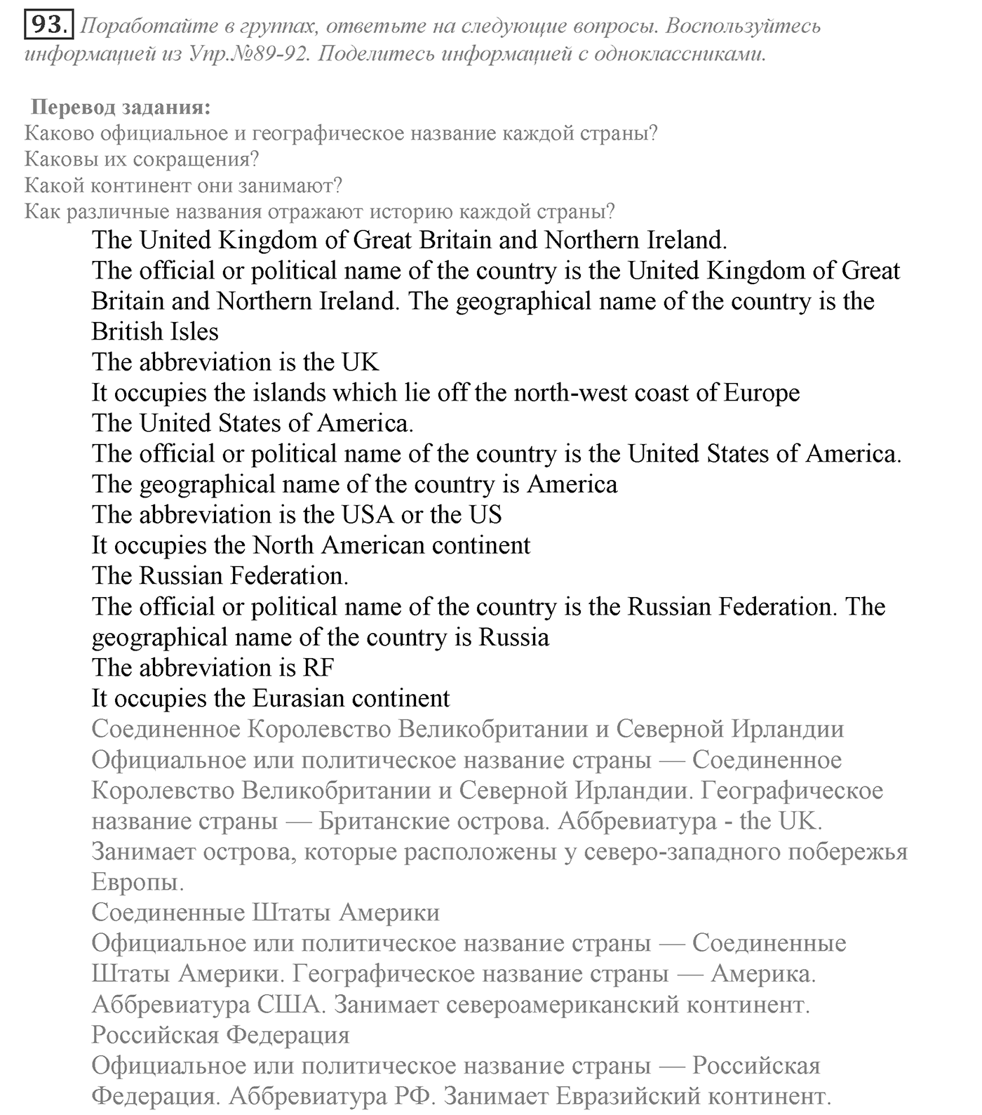 It's a Big World! Start Trawelling Now!. Section 4. We Are in a Global Village. Unit 2 exercise №93 — решение 1