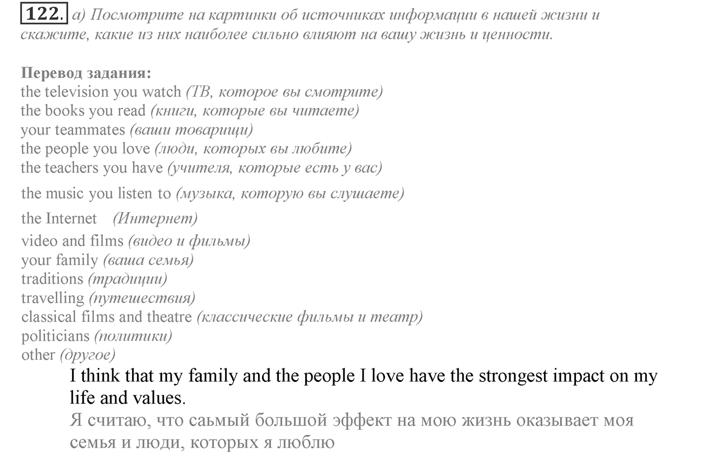 Can We Learn to Live in Peace!. Section 3. Be Tolerant and You Will Prevent Conflicts. Unit 3 exercise №122 — решение 1