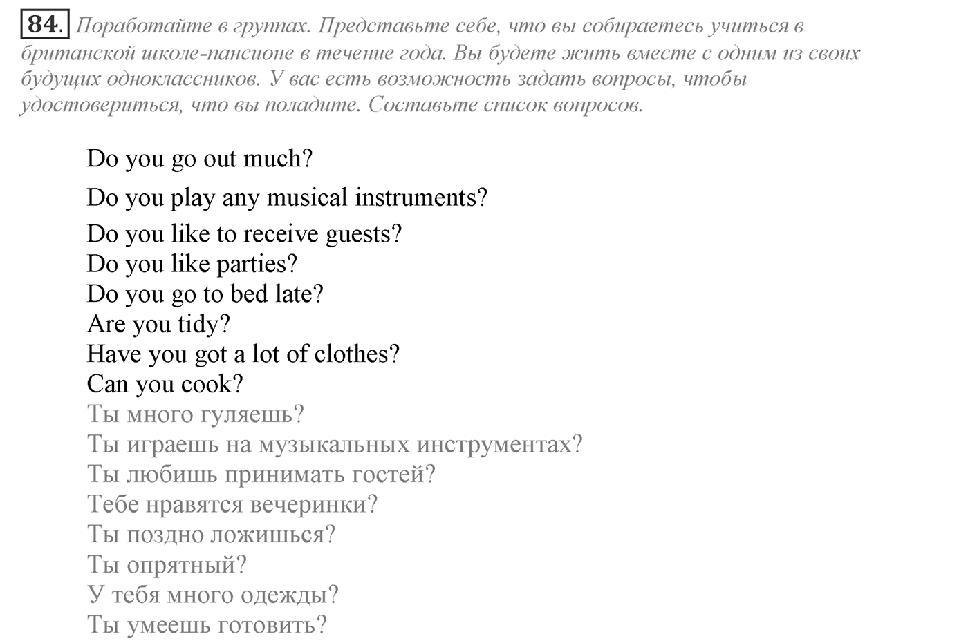Families and Friends: Are We Happy Together?. Section 3. Is it Easy to Live apart from the Family?. Unit 1 exercise №84 — решение 1