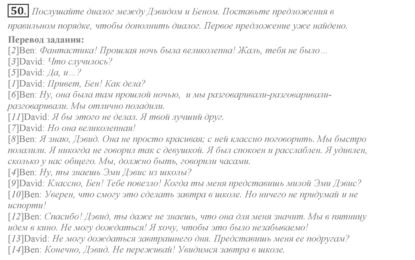 Families and Friends: Are We Happy Together?. Section 2. Family and Friends? No Problem!. Unit 1 exercise №50 — решение 1