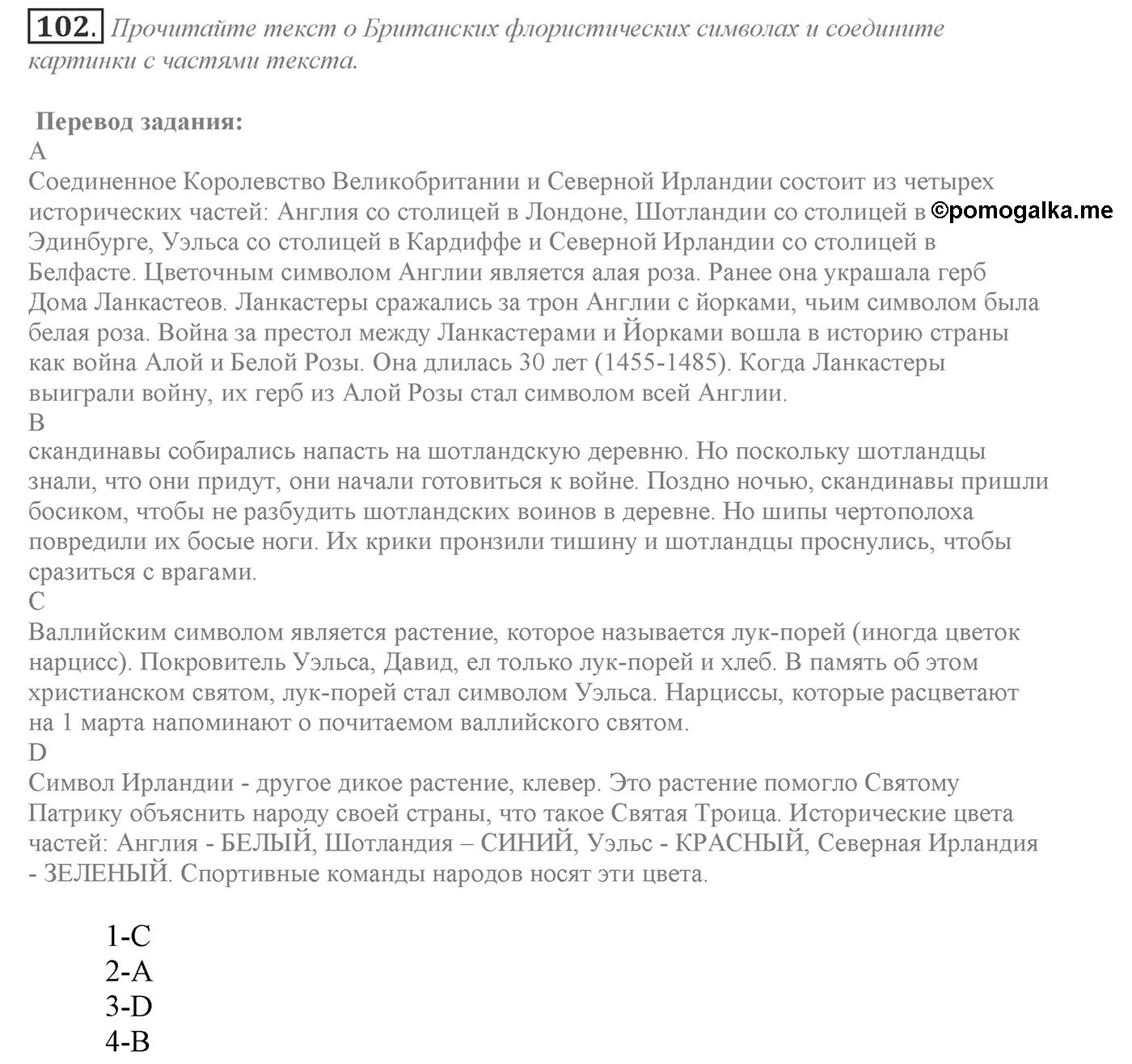 It's a Big World! Start Trawelling Now!. Section 4. We Are in a Global Village. Unit 2 exercise №102 — решение 1