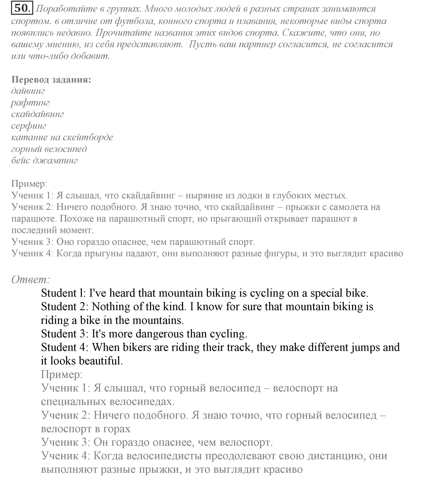 Make Your Choice? Make Your Life. Section 3. Are Extreme Sports Fun to You?. Unit 4 exercise №50 — решение 1