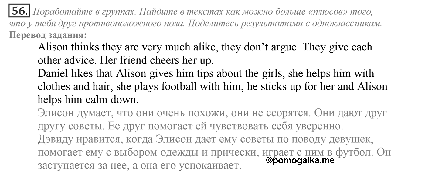 Families and Friends: Are We Happy Together?. Section 2. Family and Friends? No Problem!. Unit 1 exercise №56 — решение 1
