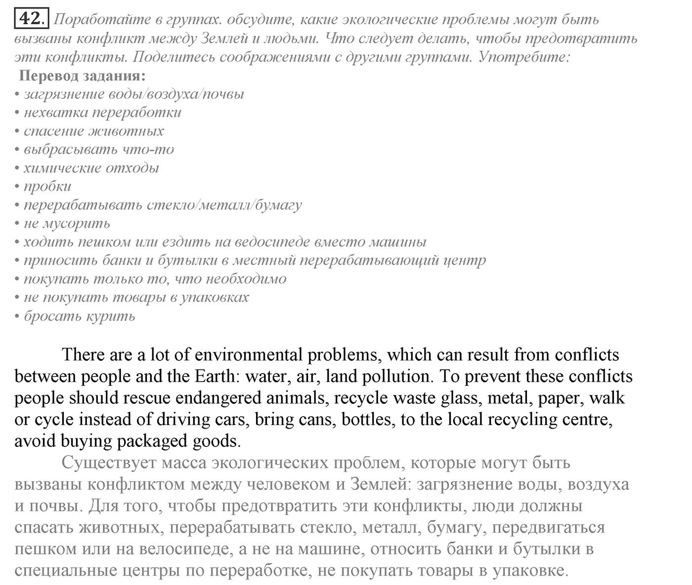 Can We Learn to Live in Peace!. Section 1. What is Conflict?. Unit 3 exercise №42 — решение 1