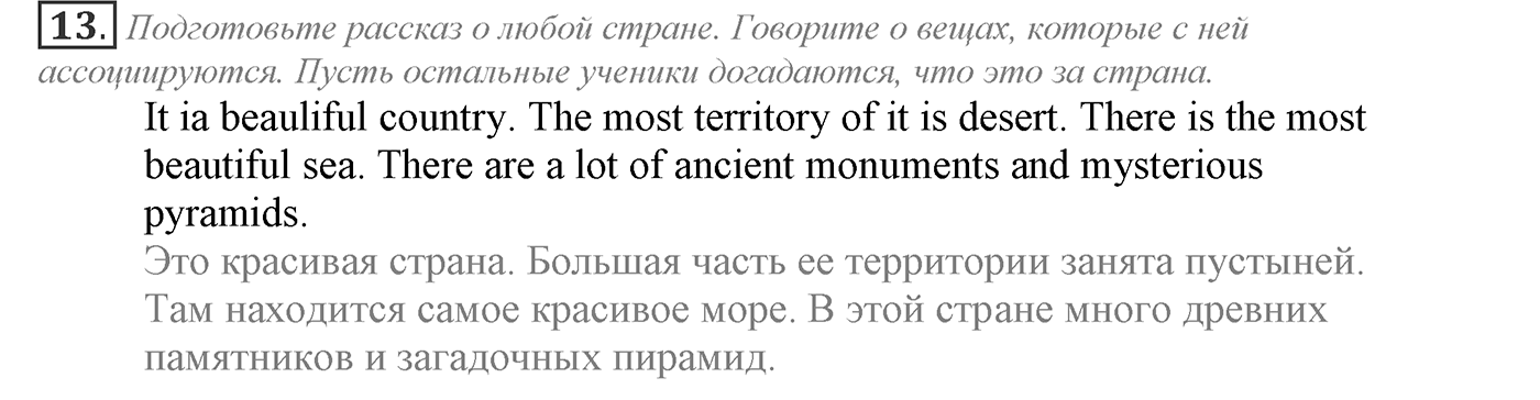 It's a Big World! Start Trawelling Now!. Section 1. Why Do People Travel?. Unit 2 exercise №13 — решение 1