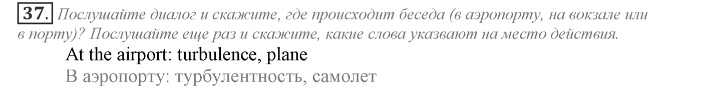 It's a Big World! Start Trawelling Now!. Section 2. Is It Easier to Travel Nowadays?. Unit 2 exercise №37 — решение 1
