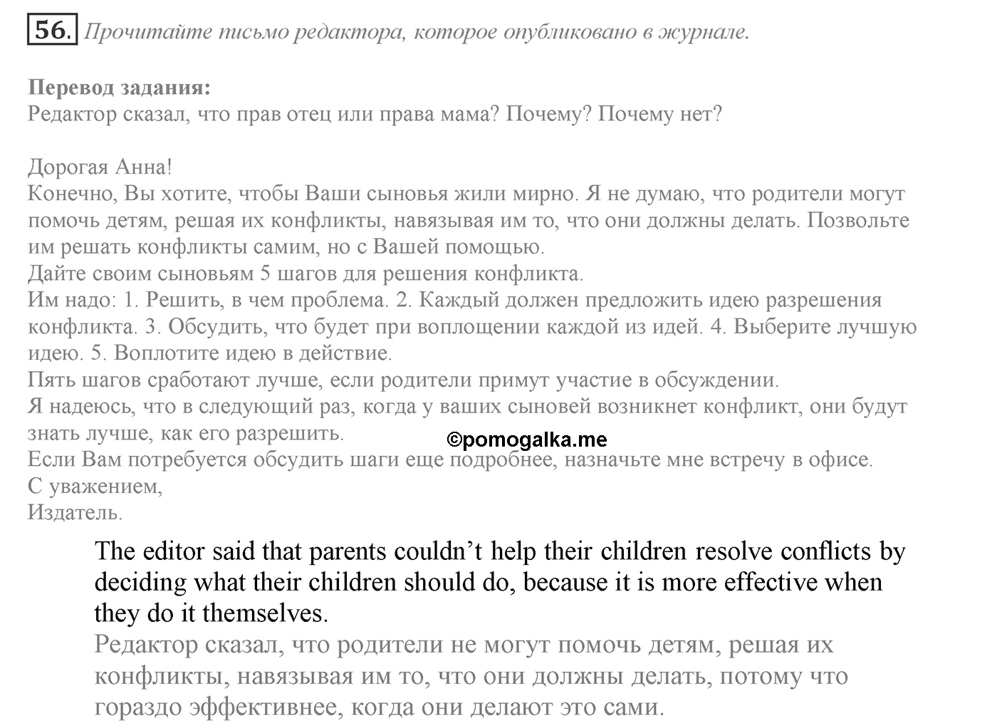 Can We Learn to Live in Peace!. Section 2. Conflict Resolution. Unit 3 exercise №56 — решение 1