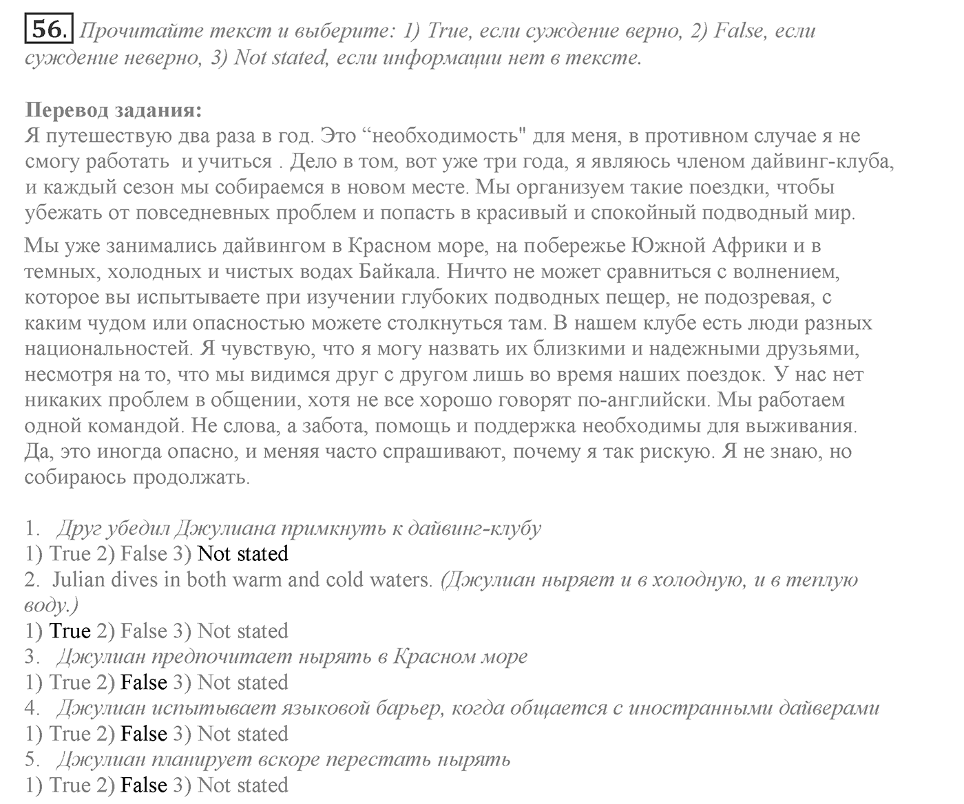 Make Your Choice? Make Your Life. Section 3. Are Extreme Sports Fun to You?. Unit 4 exercise №56 — решение 1