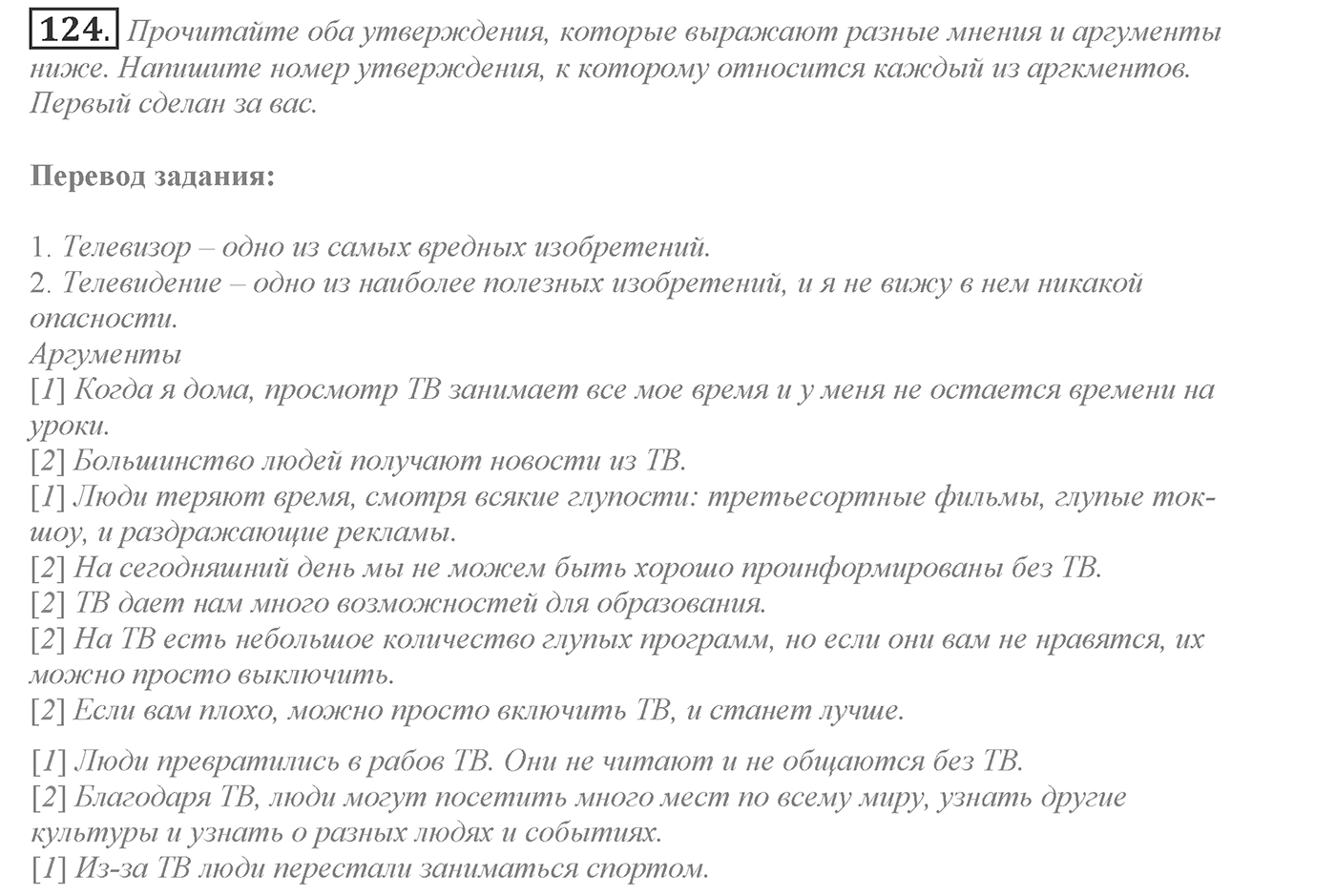 Families and Friends: Are We Happy Together?. Section 6. Do You Mind Video and TV?. Unit 1 exercise №124 — решение 1