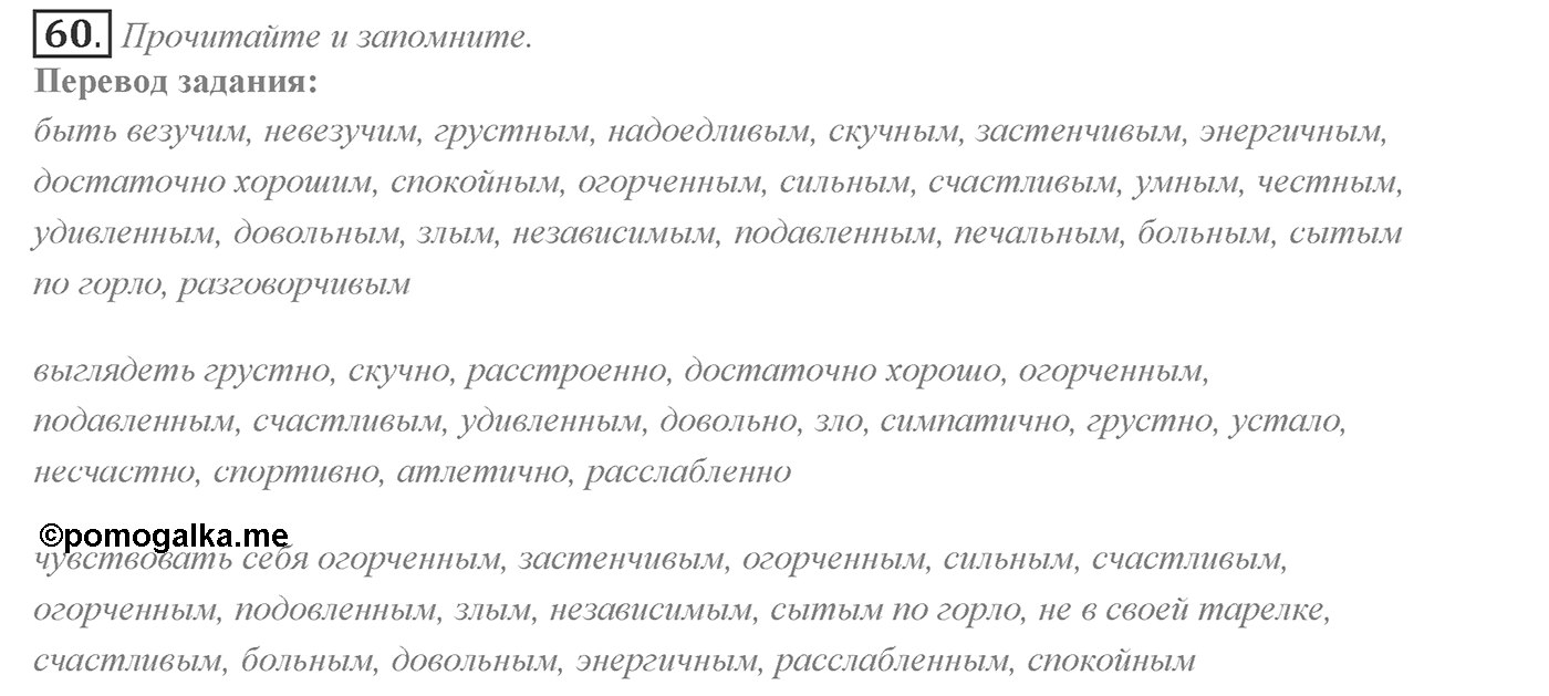 Families and Friends: Are We Happy Together?. Section 2. Family and Friends? No Problem!. Unit 1 exercise №60 — решение 1
