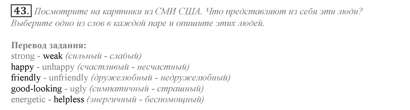 Make Your Choice? Make Your Life. Section 2. Why Are Stereotypes Harmful?. Unit 4 exercise №43 — решение 1