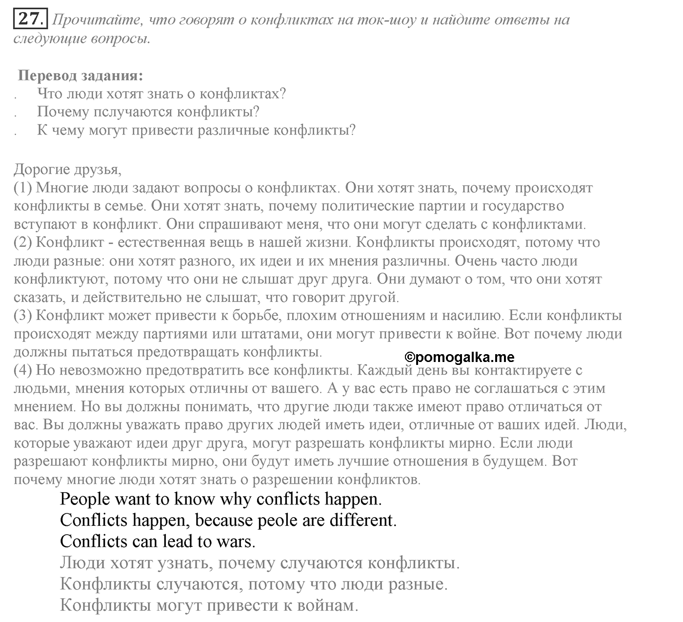 Can We Learn to Live in Peace!. Section 1. What is Conflict?. Unit 3 exercise №27 — решение 1