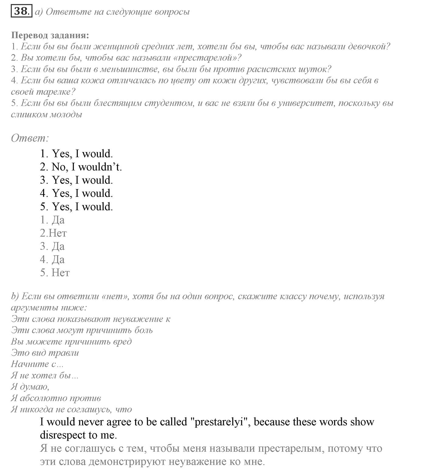 Make Your Choice? Make Your Life. Section 2. Why Are Stereotypes Harmful?. Unit 4 exercise №38 — решение 1