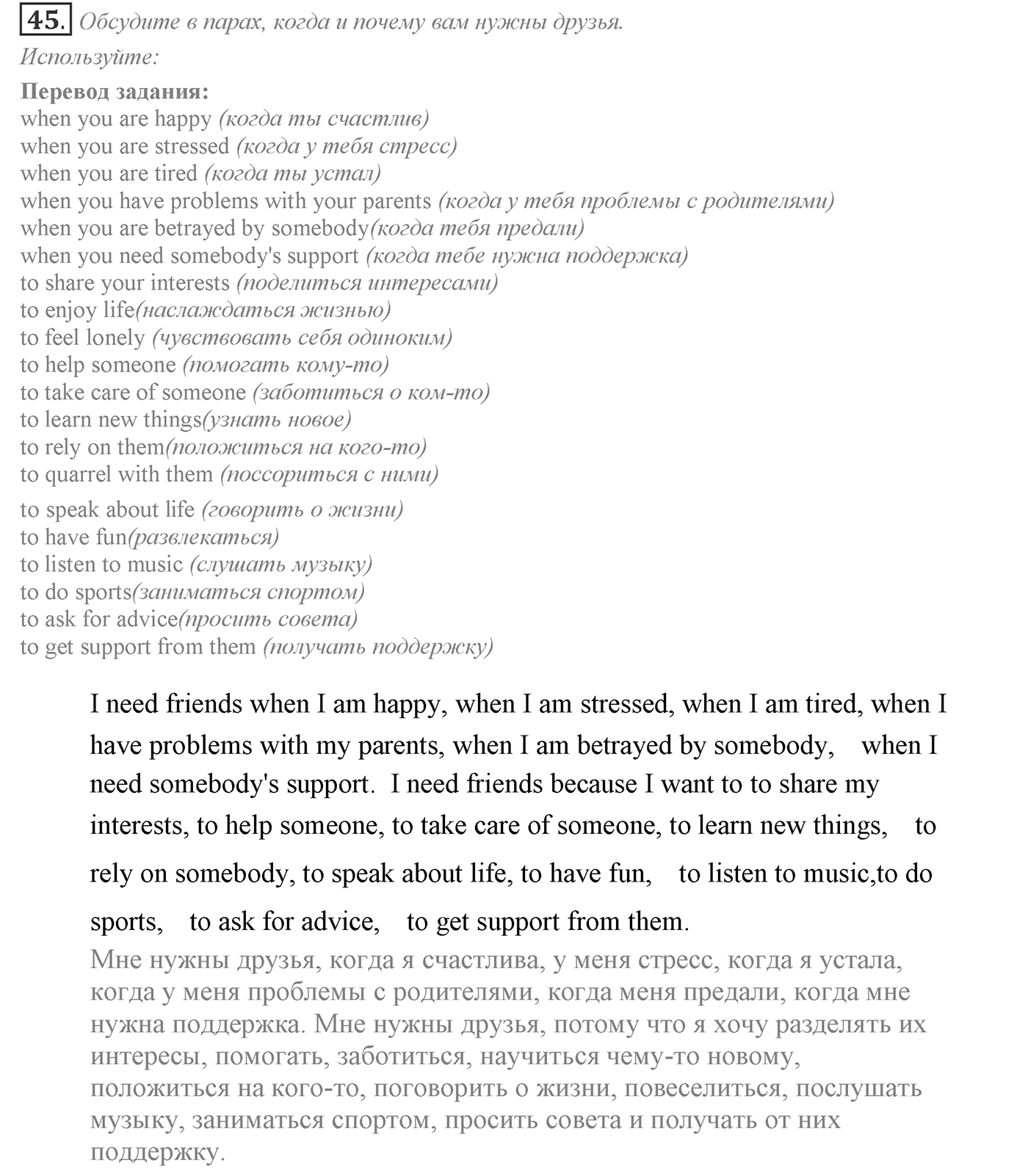 Families and Friends: Are We Happy Together?. Section 2. Family and Friends? No Problem!. Unit 1 exercise №45 — решение 1