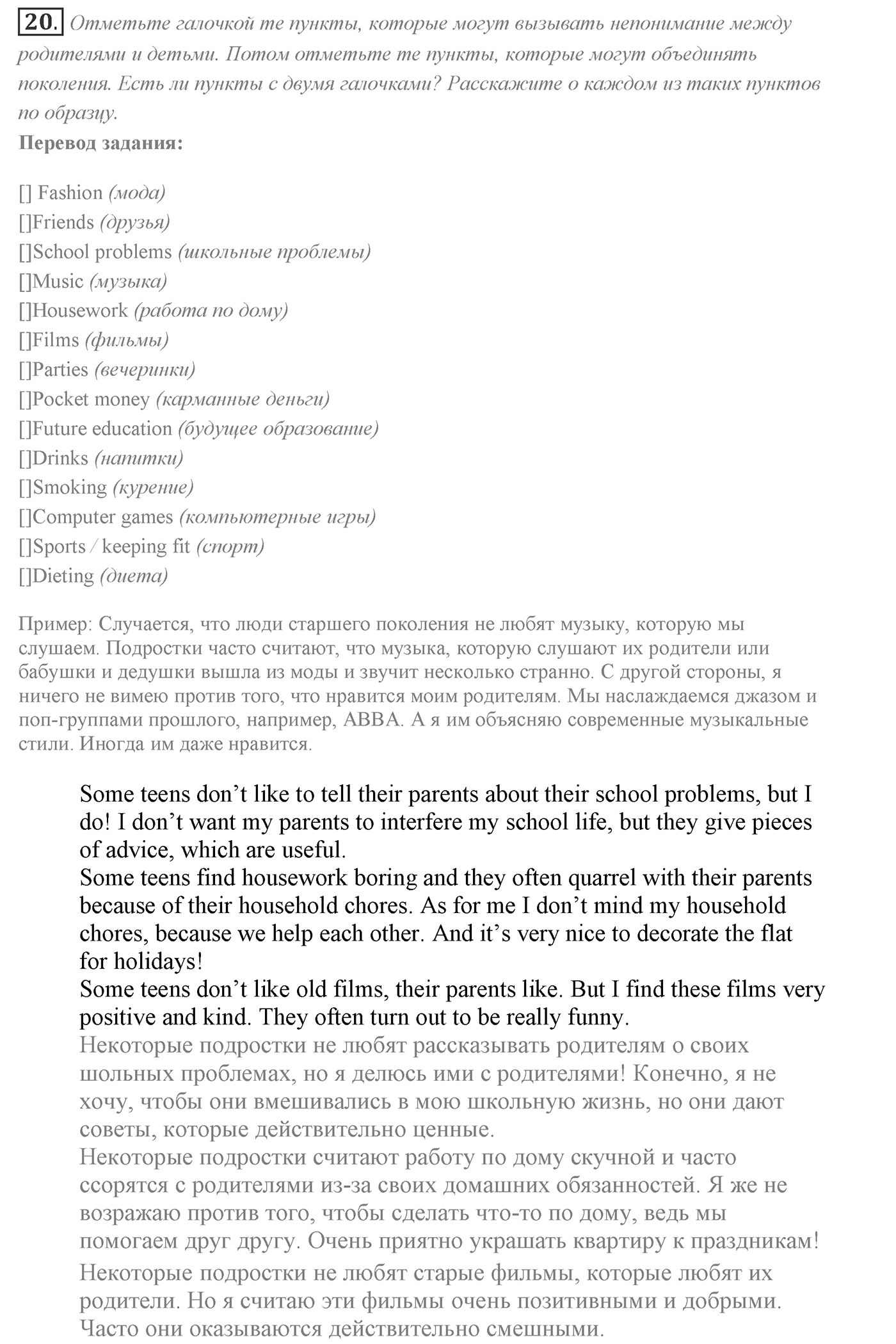 Families and Friends: Are We Happy Together?. Section 2. Family and Friends? No Problem!. Unit 1 exercise №20 — решение 1