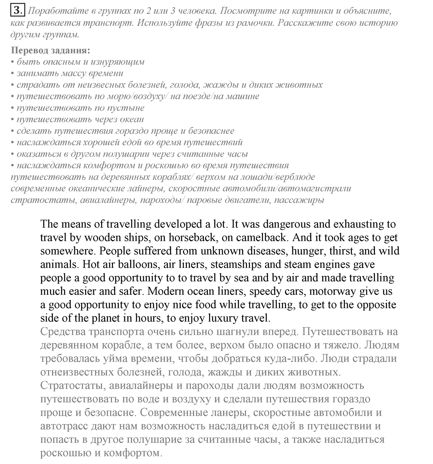 It's a Big World! Start Trawelling Now!. Section 1. Why Do People Travel?. Unit 2 exercise №3 — решение 1