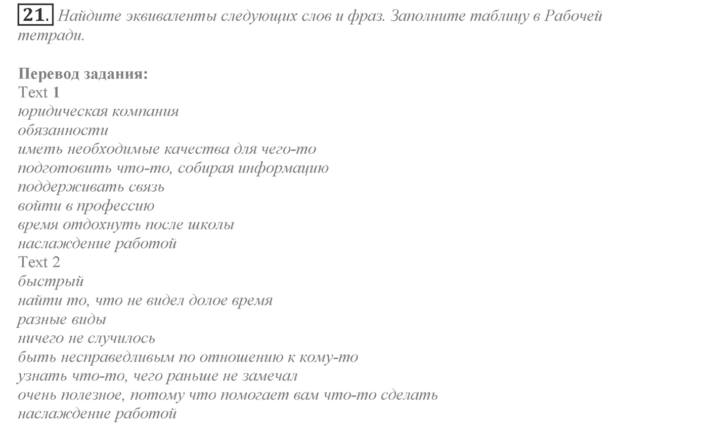Make Your Choice? Make Your Life. Section 1. It's Time to Think about Your Future Career. Unit 4 exercise №21 — решение 1
