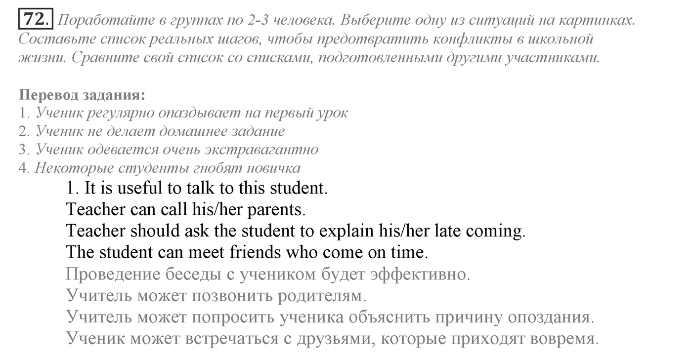 Can We Learn to Live in Peace!. Section 2. Conflict Resolution. Unit 3 exercise №72 — решение 1