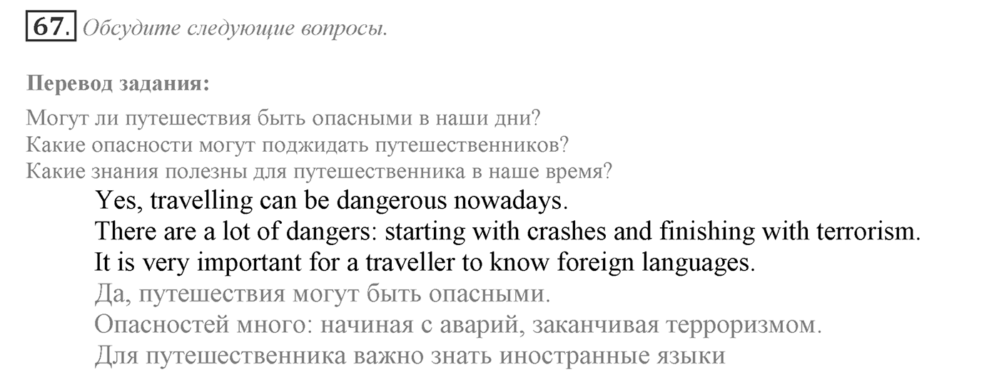 It's a Big World! Start Trawelling Now!. Section 2. Is It Easier to Travel Nowadays?. Unit 2 exercise №67 — решение 1