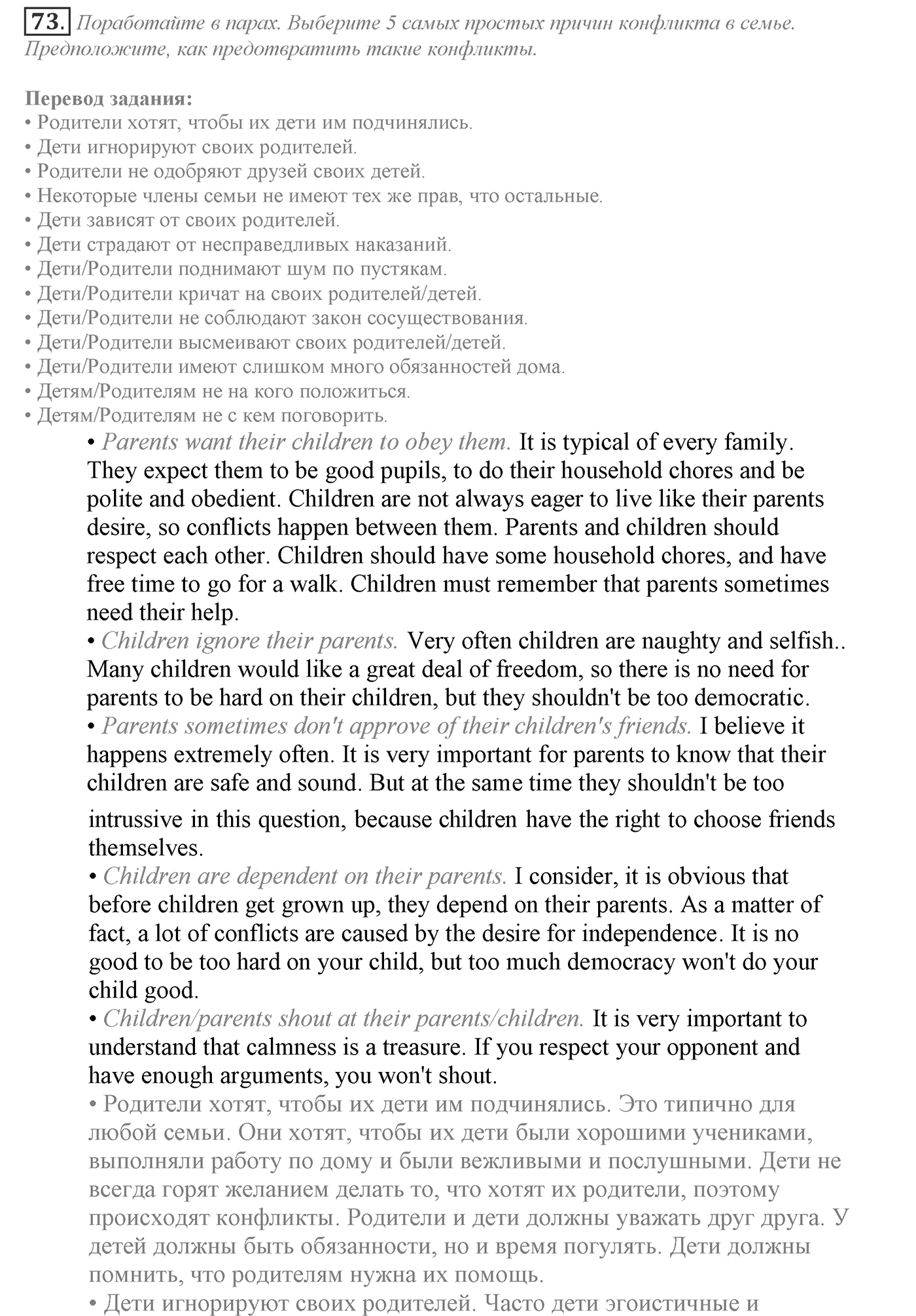 Can We Learn to Live in Peace!. Section 2. Conflict Resolution. Unit 3 exercise №73 — решение 1