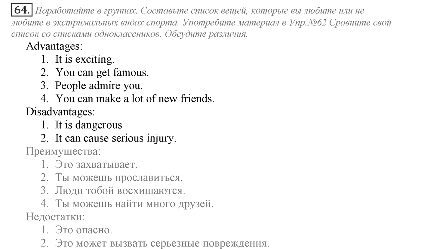 Make Your Choice? Make Your Life. Section 3. Are Extreme Sports Fun to You?. Unit 4 exercise №64 — решение 1