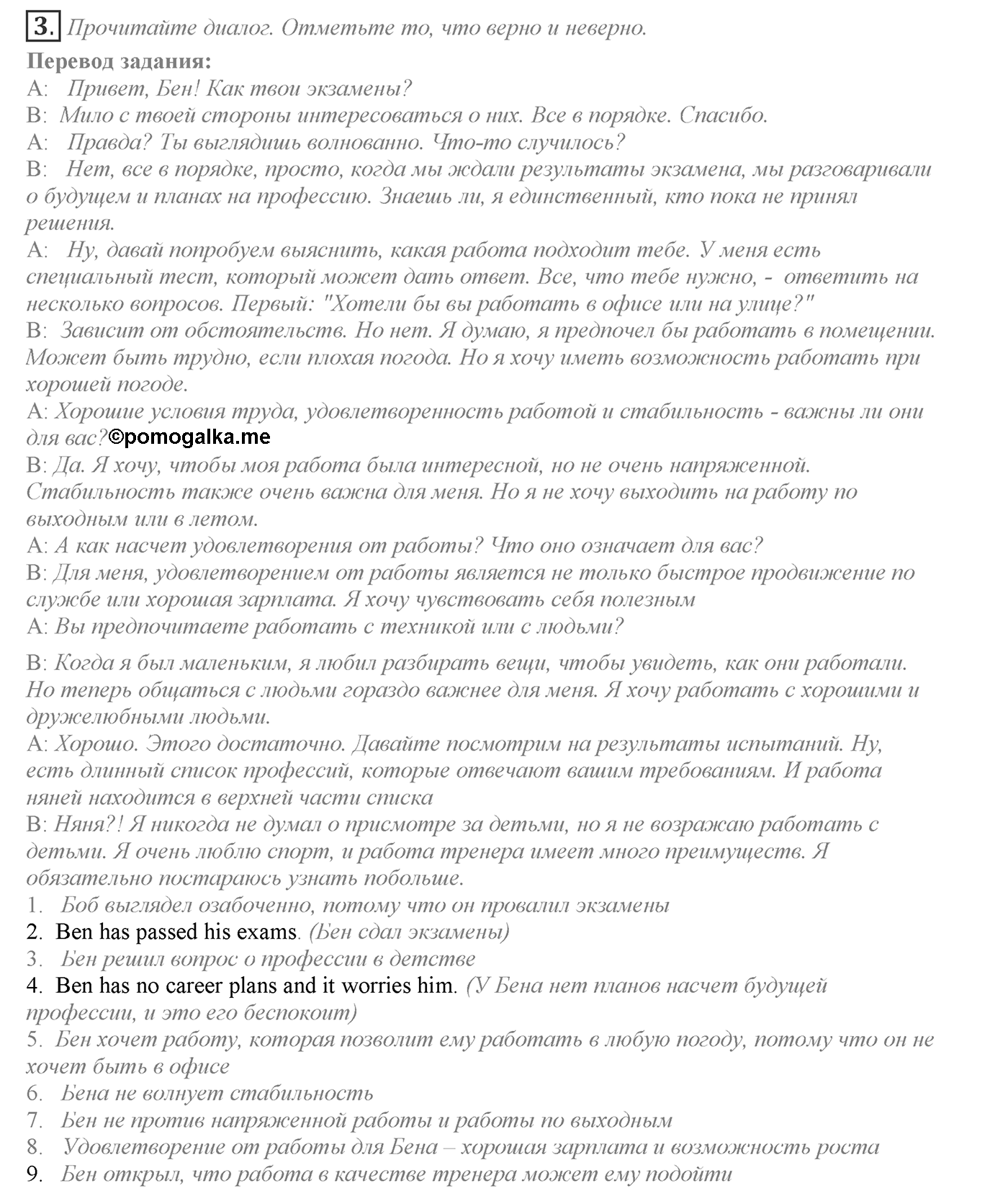 Make Your Choice? Make Your Life. Progress check. Unit 4 progress check №3 — решение 1