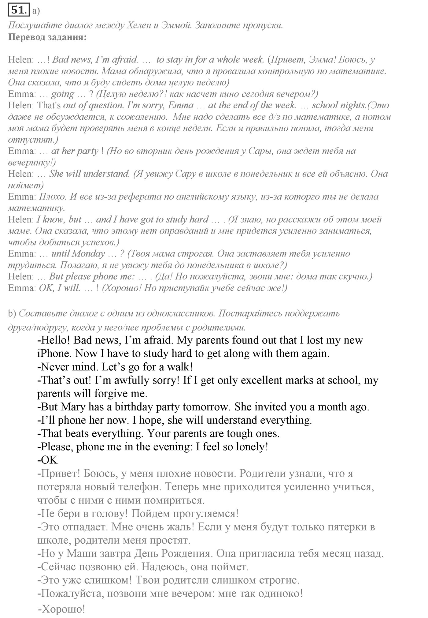 Families and Friends: Are We Happy Together?. Section 2. Family and Friends? No Problem!. Unit 1 exercise №51 — решение 1