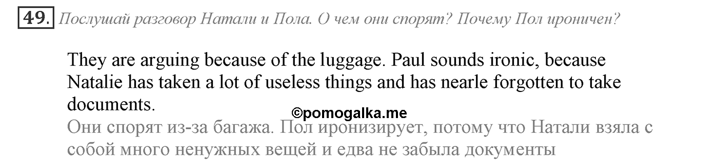It's a Big World! Start Trawelling Now!. Section 2. Is It Easier to Travel Nowadays?. Unit 2 exercise №49 — решение 1
