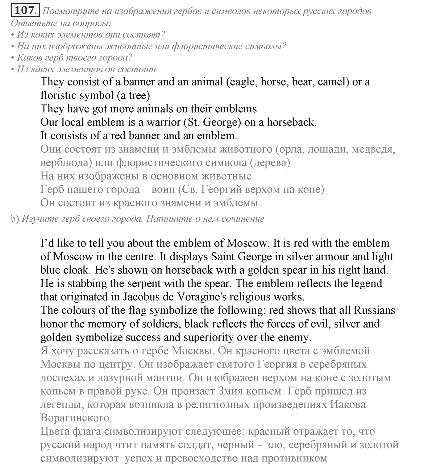 It's a Big World! Start Trawelling Now!. Section 4. We Are in a Global Village. Unit 2 exercise №107 — решение 1
