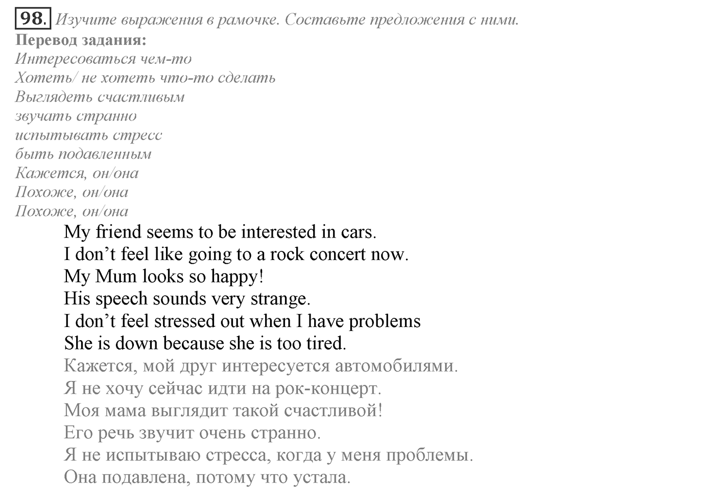 Families and Friends: Are We Happy Together?. Section 4. Spending Time Together. Unit 1 exercise №98 — решение 1