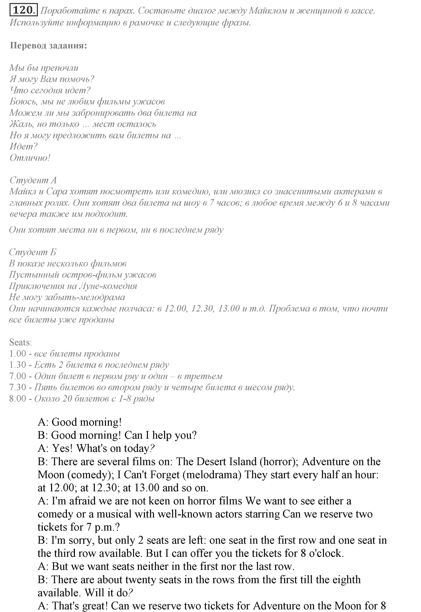 Families and Friends: Are We Happy Together?. Section 5. Out and about in Moscow. Unit 1 exercise №120 — решение 1