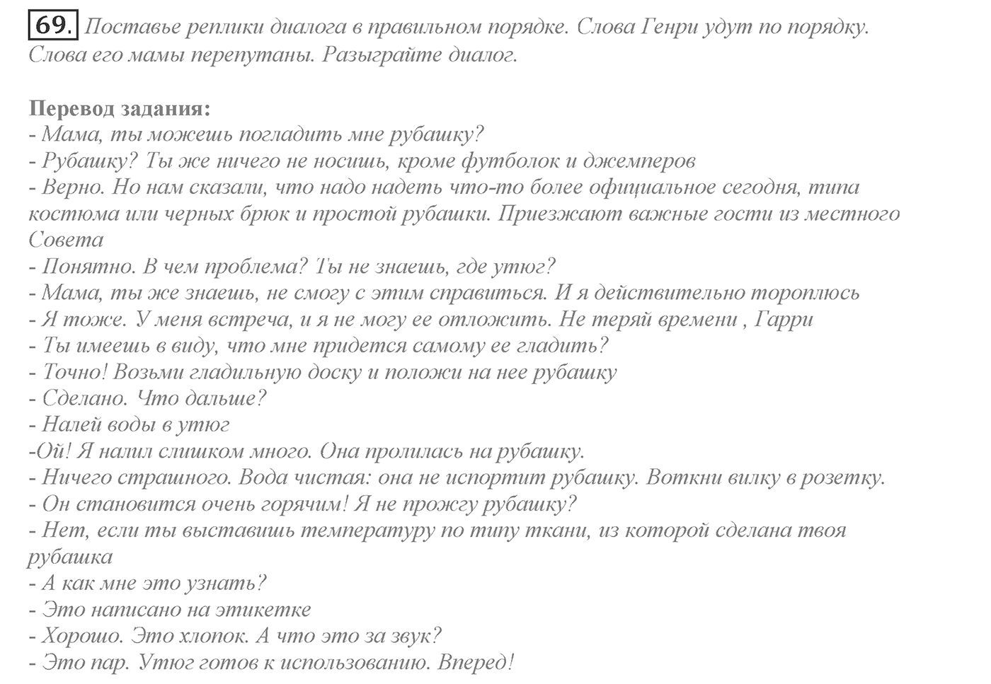 Can We Learn to Live in Peace!. Section 2. Conflict Resolution. Unit 3 exercise №69 — решение 1