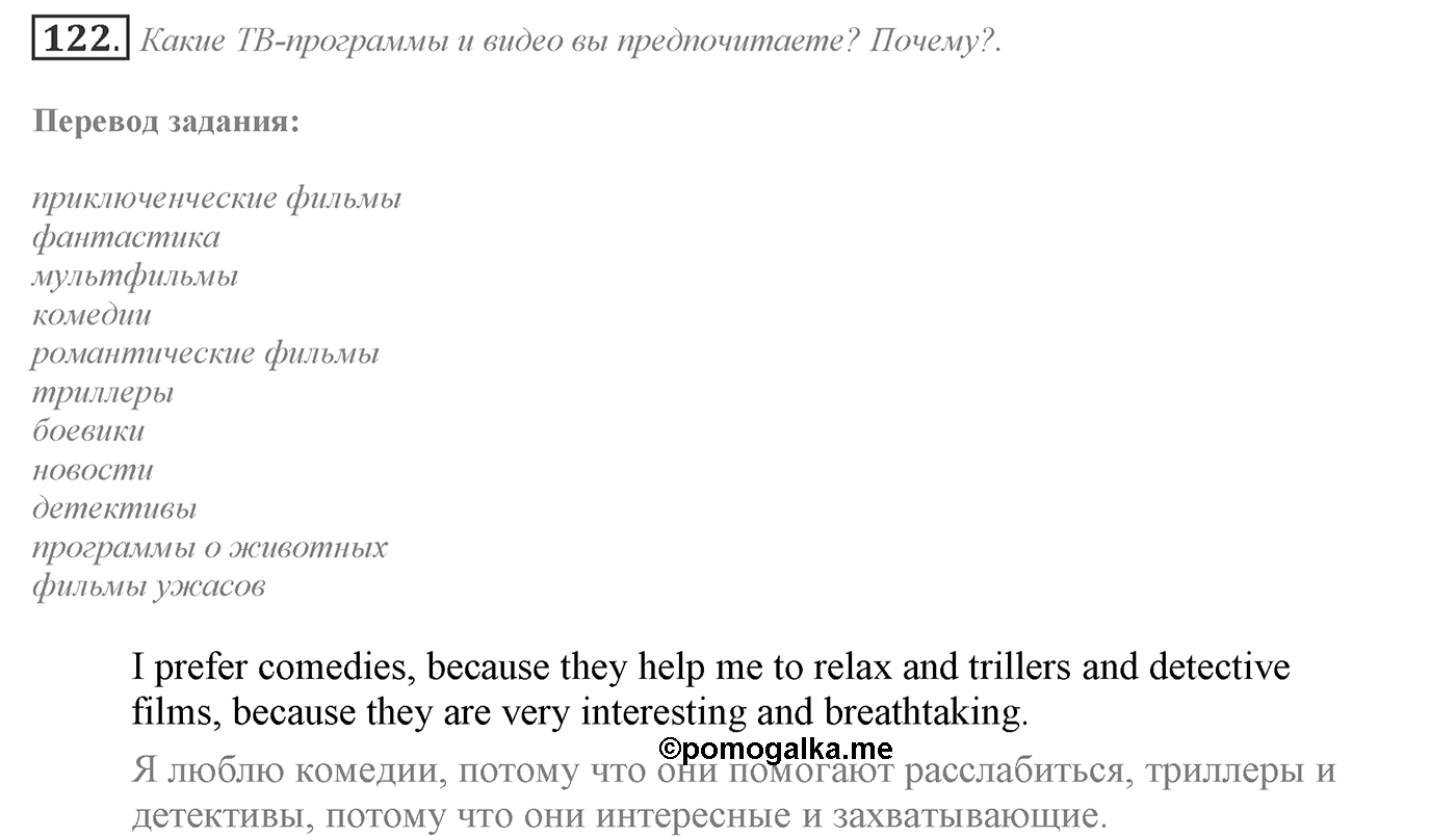 Families and Friends: Are We Happy Together?. Section 6. Do You Mind Video and TV?. Unit 1 exercise №122 — решение 1