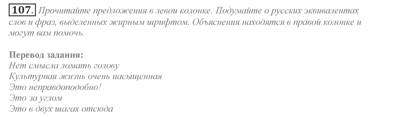 Families and Friends: Are We Happy Together?. Section 5. Out and about in Moscow. Unit 1 exercise №107 — решение 1
